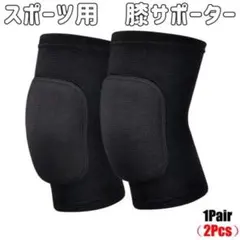 膝あて サポーター ヨガ バレーボール クッション 膝サポーター M 格闘技部活