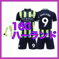 アウェイ　新品　9番　マンチェスター　ユニフォーム　160cm　ハーランド