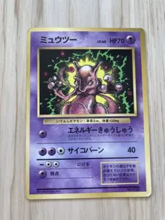 旧ポケモンカード★ミュウツー マークなし レアカード