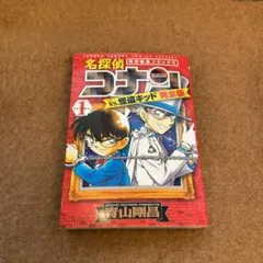 名探偵コナン　特別編集コミックス