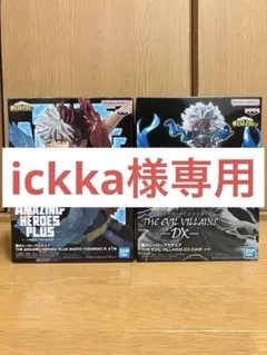 僕のヒーローアカデミア 轟焦凍 荼毘 フィギュア ２個セット
