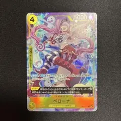 ワンピースカード ペローナ OP14-111 R パラレル カード