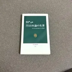 京都 林屋辰三郎 岩波新書