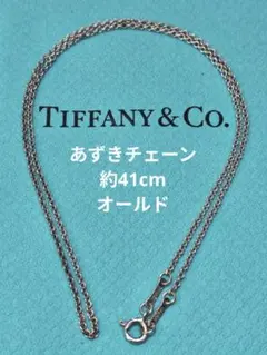 ティファニー オールド エルサペレッティ シルバー チェーン ネックレス 925