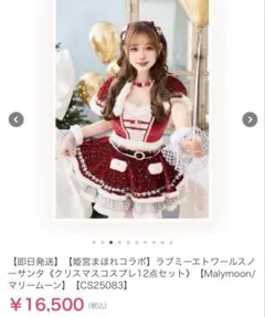 Malymoon 姫宮まほれ ラブミーエトワールスノーサンタイクリスマスコスプレのサムネイル