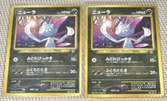 旧裏　ポケモンカード ニューラ 2枚セット