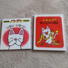 ノンタン 絵本 ノンタン いない いなーい・ノンタンサンタクロースだよ