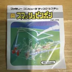 スマッシュピンポン 取扱説明書のみ