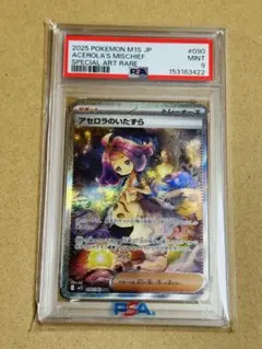 ポケモンカード アセロラのいたずら PSA9 SAR - メルカリ