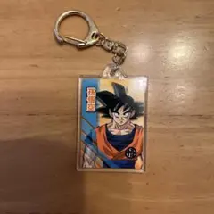 孫悟空 アクリルキーホルダー ドラゴンボール超
