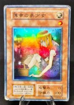 2026年最新】遊戯王 薄幸の美少女の人気アイテム - メルカリ