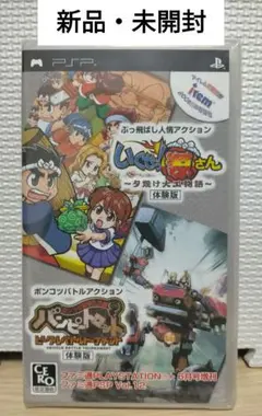 【未開封】いくぜっ！源さん 夕焼け大工物語 ポンコツ浪漫大活躍バンピートロット