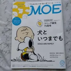 月刊MOE 2025年10月号 PEANUTS特集 (付録なし)