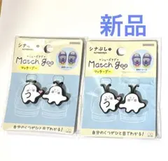 新品　シナぷしゅ 靴用名札 シューズタグ マッチ グー サンスター文具