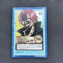 ワンピース　カードダス　ハイパーバトル　シャンクス　海賊の中の海賊