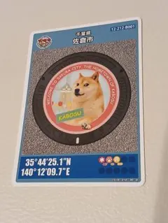 マンホールカード 千葉県 佐倉市 かぼすちゃん　009