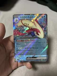 ミロカロスex SR SV8 超電ブレイカー 121/106 - メルカリ