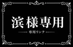 專用