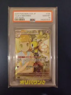 PSA10 リーリエのアブリボン　バトルパートナーズ バトルパートナーズ AR】リーリエのアブリボン 105/100 - マナソース