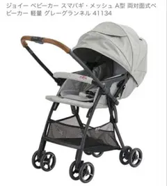 2026年最新】JOIE ベビーカー スマバギの人気アイテム - メルカリ