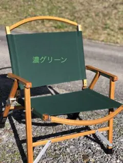 【他チェア作成可】【全100色】張替シート　濃グリーン　カーミットチェア