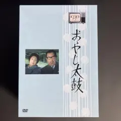 木下恵介アワー おやじ太鼓 DVD-BOX〈8枚組〉 木下恵介生誕100年 木下恵介アワー「おやじ太鼓」DVD-BOX 8枚組