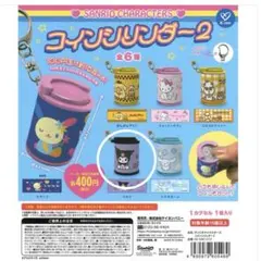 サンリオキャラクターズ　コインシリンダー２
