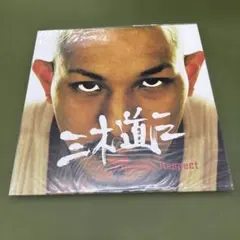 2026年最新】三木道三 レコードの人気アイテム - メルカリ