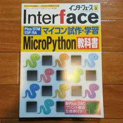 Interface(インターフェース)2023年3月号