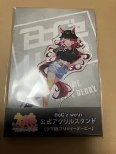 ウマ娘 公式アクリルスタンド BoCz wen ラヴズオンリーユー