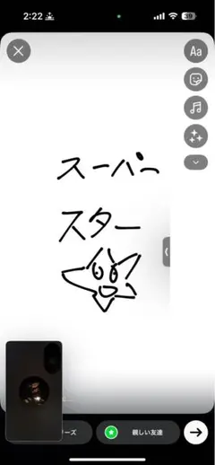 スーパースター