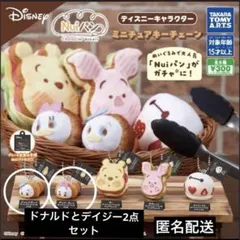 ディズニー　Nuiパン　ミニチュアキーチェーン　ドナルド　デイジー　ガチャ