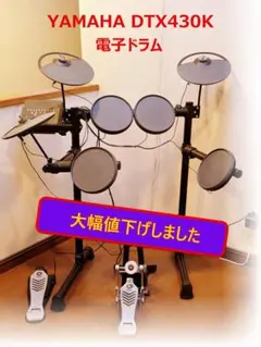 椅子付き ヤマハDTX430K 未使用追加シンバル有り 電子ドラムセット Amazon | ヤマハ YAMAHA 電子ドラムセット ドラム椅子・シンバル