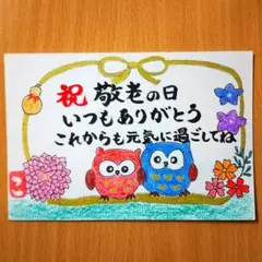 筆文字アート「祝 敬老の日 」葉書 ポストカード