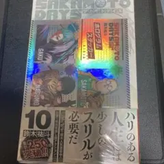 SAKAMOTO DAYS 10巻 ホログラムステッカー付