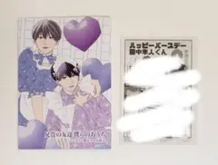 兄貴の友達　特典セット