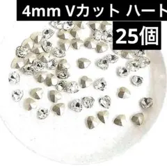 ハート　 4ミリ V カット　ストーン ネイル パーツ アート ｙ２ｋ デコ