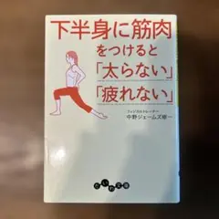 下半身に筋肉をつけると「太らない」「疲れない」