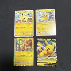 ピカピカ！ピカチュウ！プロモカードキャンペーン！4枚セット