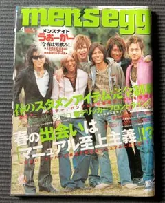 メンズエッグ 4月号 2005年