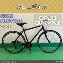 GIOS ミストラル ジオス MISTRAL 520 中古品 GIOS ミストラル ジオス MISTRAL 520 中古品