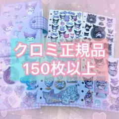 シール帳 完成品 正規品のみ サンリオ クロミ 10ページ ボンボンドロップ
