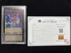 遊戯王 トゥーンブラックマジシャンガール 25th ARS10 鑑定書付きのサムネイル