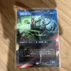MTG悪戯の神、ロキ　ボーダーレスのサムネイル