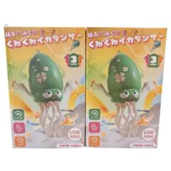 【2点セット】くねくねイカダンサー グリーン イエロー