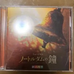 2026年最新】劇団四季 ノートルダムの鐘 タオルの人気アイテム - メルカリ