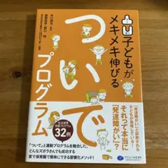 凸凹子どもがメキメキ伸びるついでプログラム