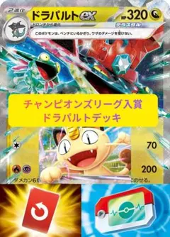 ポケモンカード　デッキ　バシャーモex　ドラパルトex　[04806] ポケモンカード デッキ バシャーモex ドラパルトex [04806] - メルカリ