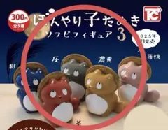 ぼんやり子だぬきソフビフィギュア3 5種セット