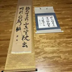 2025年最新】書道 掛け軸の人気アイテム - メルカリ